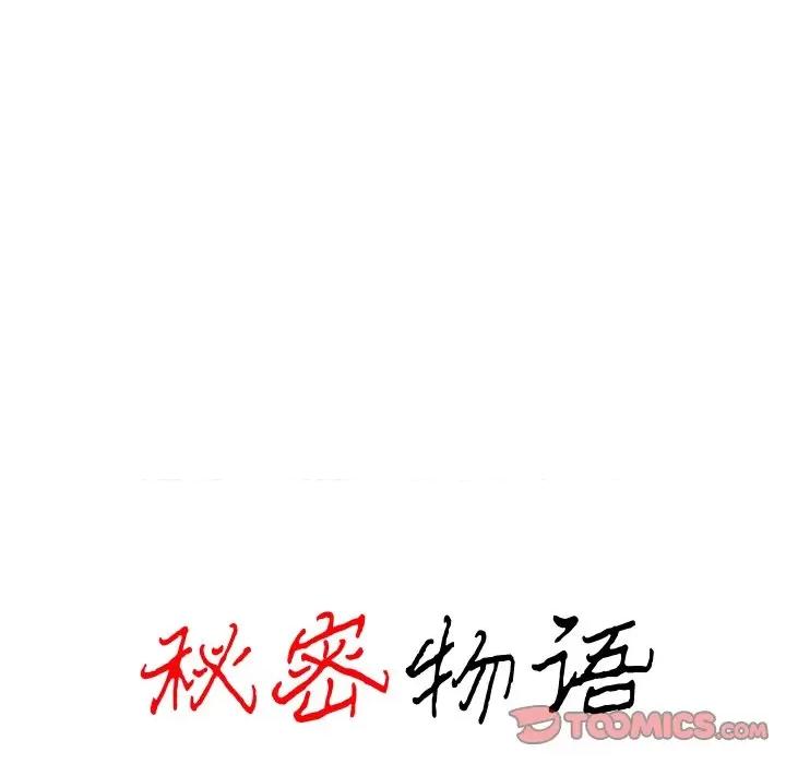 秘密物语 秘密物语-第 39 话 第17页