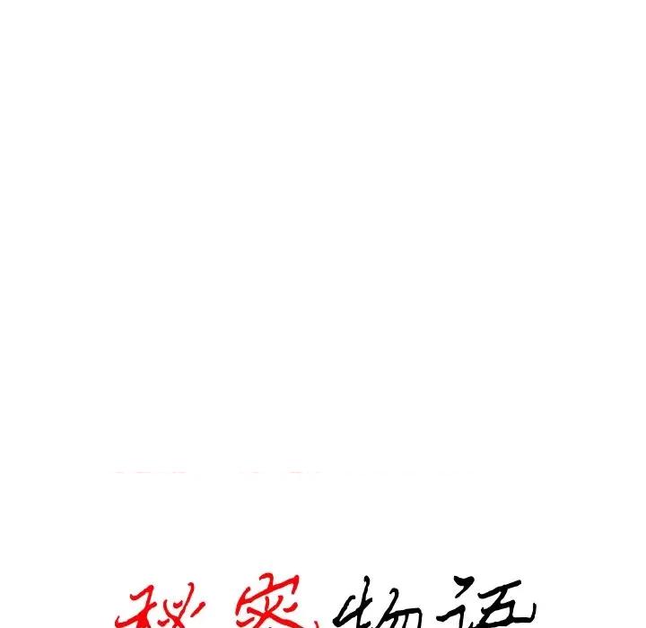 秘密物语 秘密物语-第 41 话 秘密物语 第11页