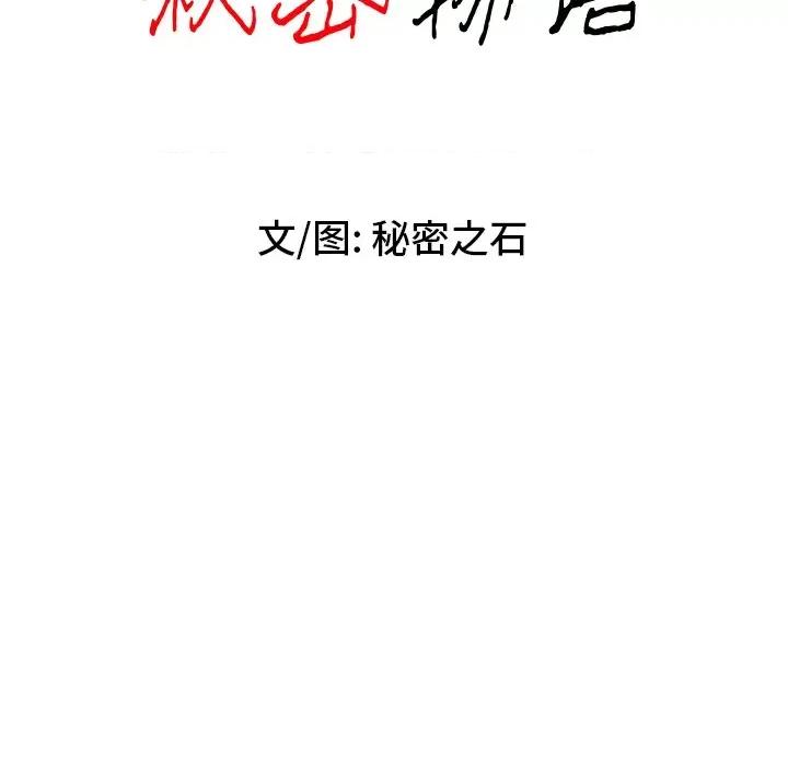 秘密物语 秘密物语-第 41 话 秘密物语 第12页