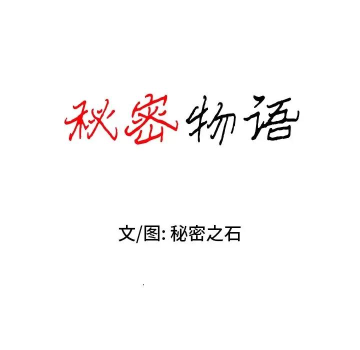秘密物语 秘密物语-43 秘密物语 第9页
