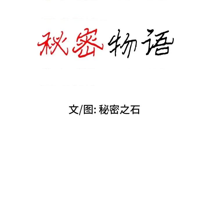 秘密物语 秘密物语-44 秘密物语 第15页