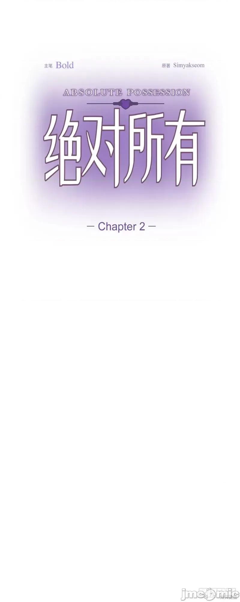 绝对所有 绝对所有第02话.zip 第13页