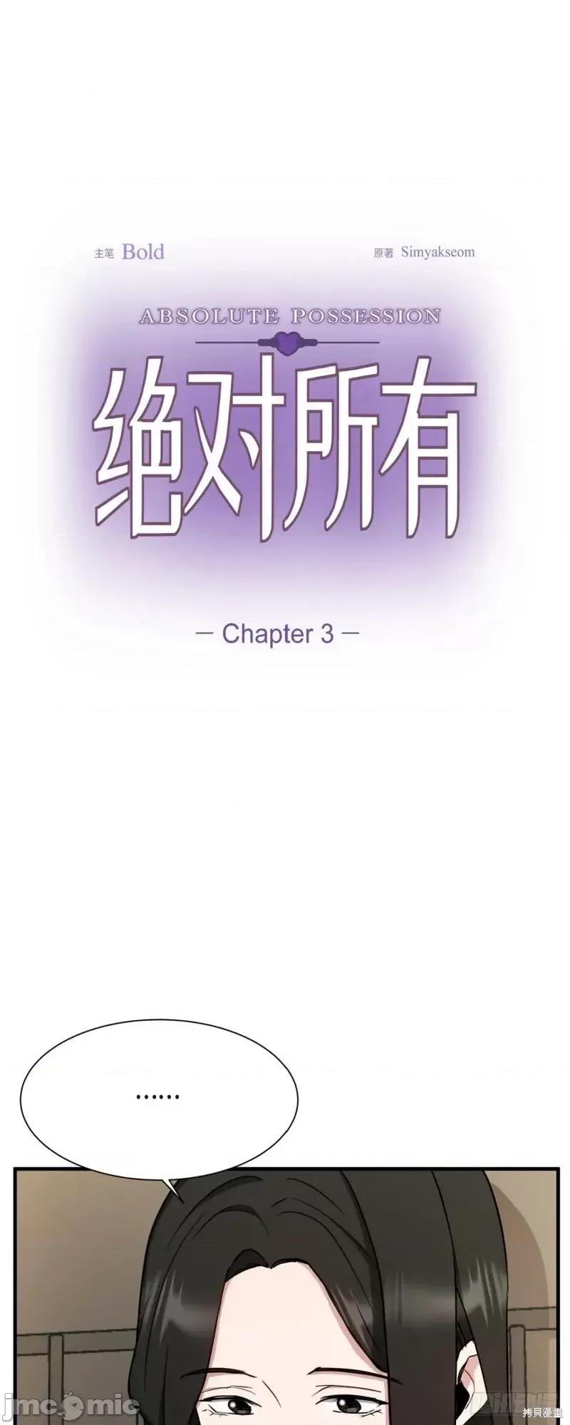 绝对所有 绝对所有第03话.zip 第1页