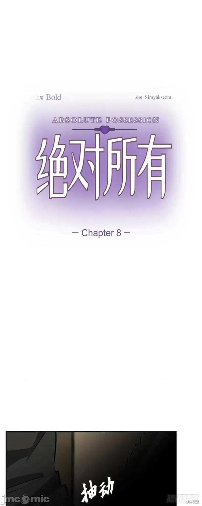 绝对所有 绝对所有第08话.zip 第1页