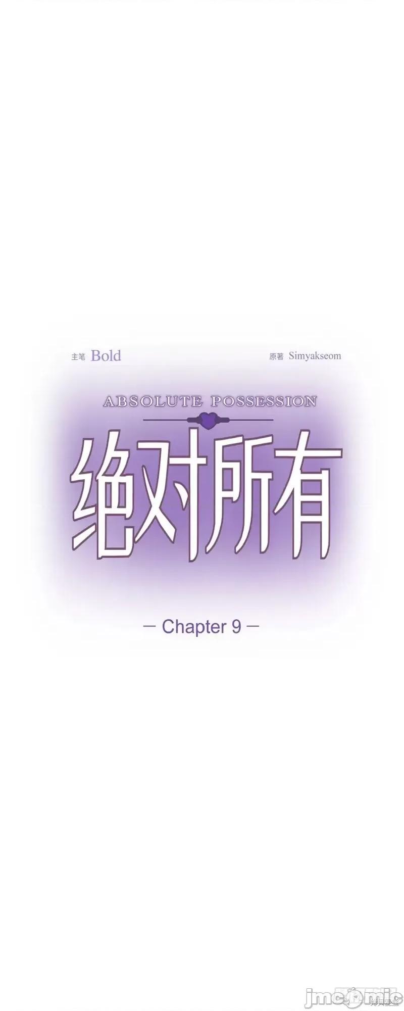 绝对所有 绝对所有第09话.zip 第1页