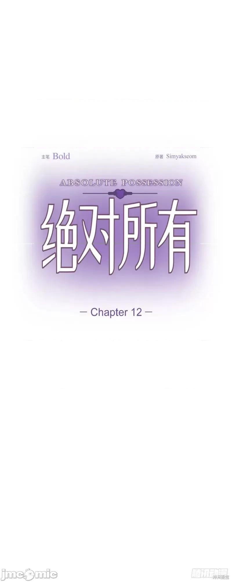 绝对所有 绝对所有第12话.zip 第6页