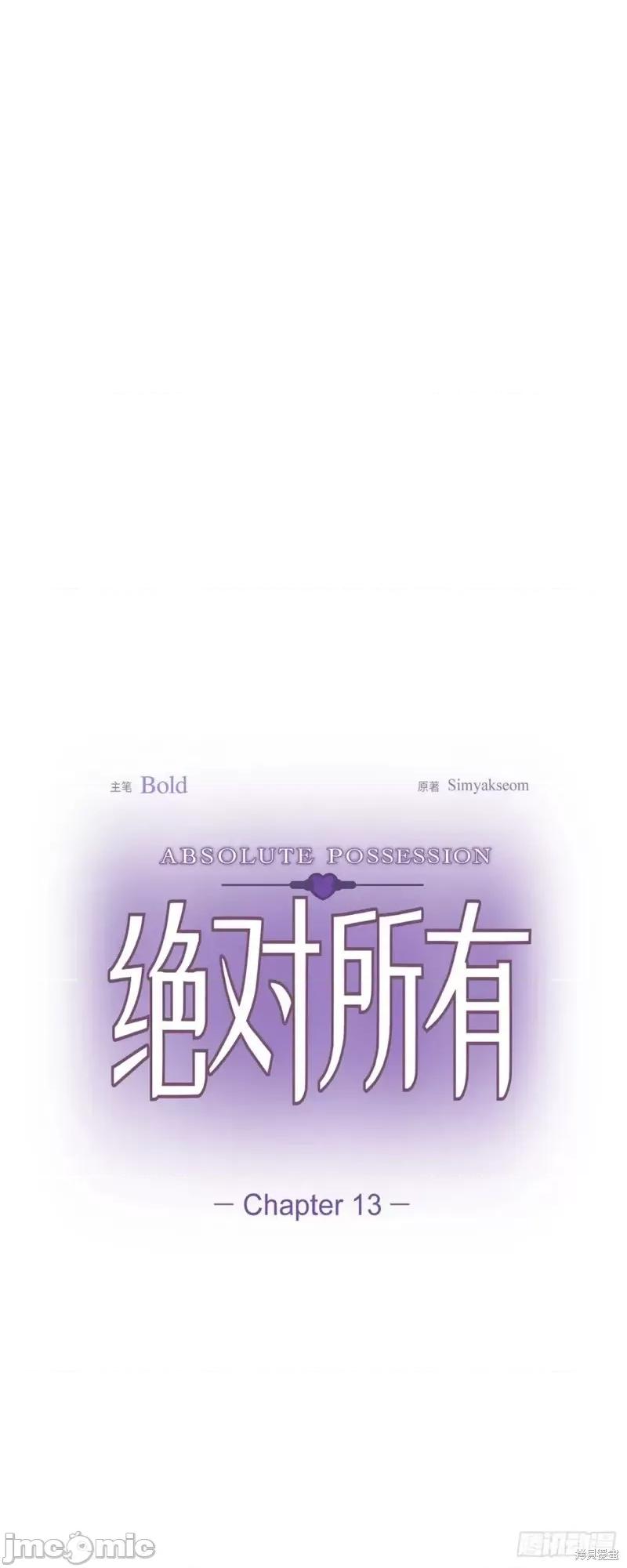 绝对所有 绝对所有第13话.zip 第1页