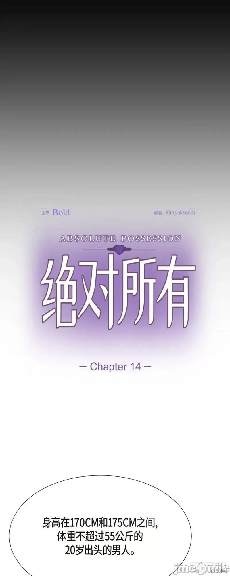 绝对所有 绝对所有第14话.zip 第6页