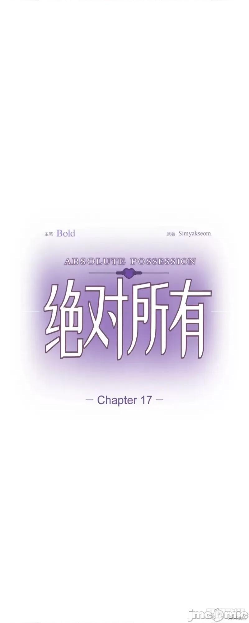 绝对所有 绝对所有第17话.zip 第6页