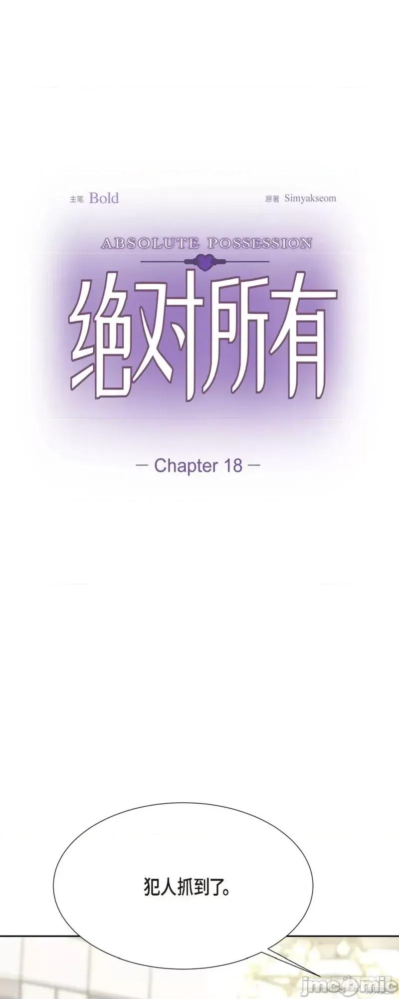 绝对所有 绝对所有第18话.zip 第4页