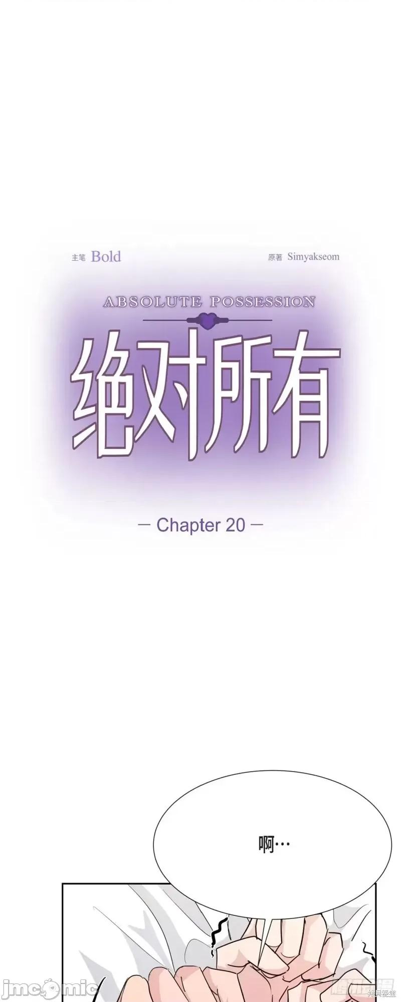 绝对所有 绝对所有第20话.zip 第1页