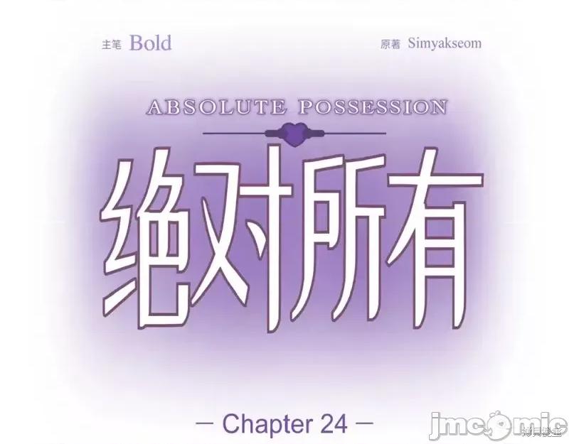 绝对所有 绝对所有第24话.zip 第31页