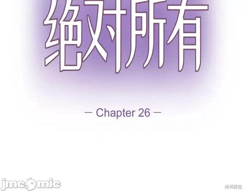 绝对所有 绝对所有第26话.zip 第19页