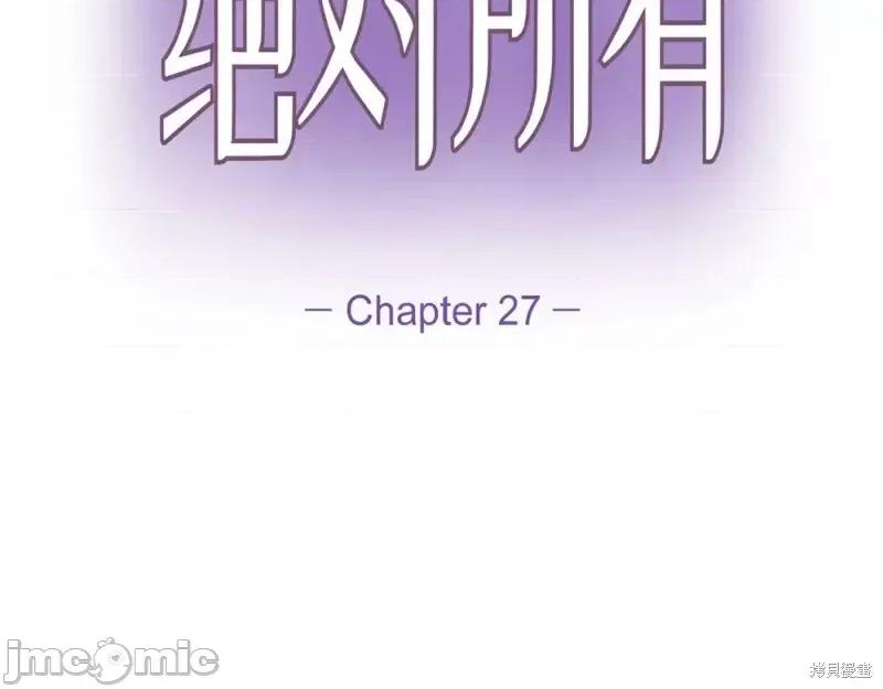 绝对所有 绝对所有第27话.zip 第2页