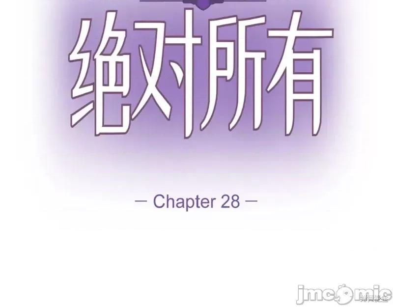 绝对所有 绝对所有第28话.zip 第18页
