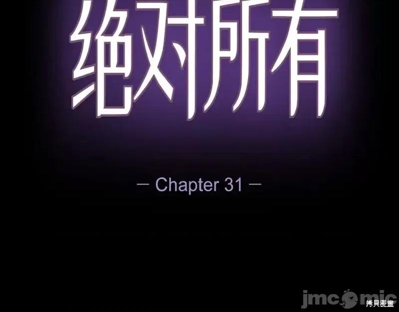 绝对所有 绝对所有第31话.zip 第2页