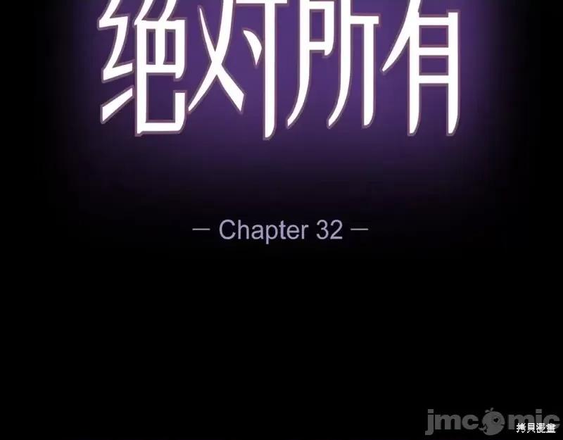 绝对所有 绝对所有第32话.zip 第21页