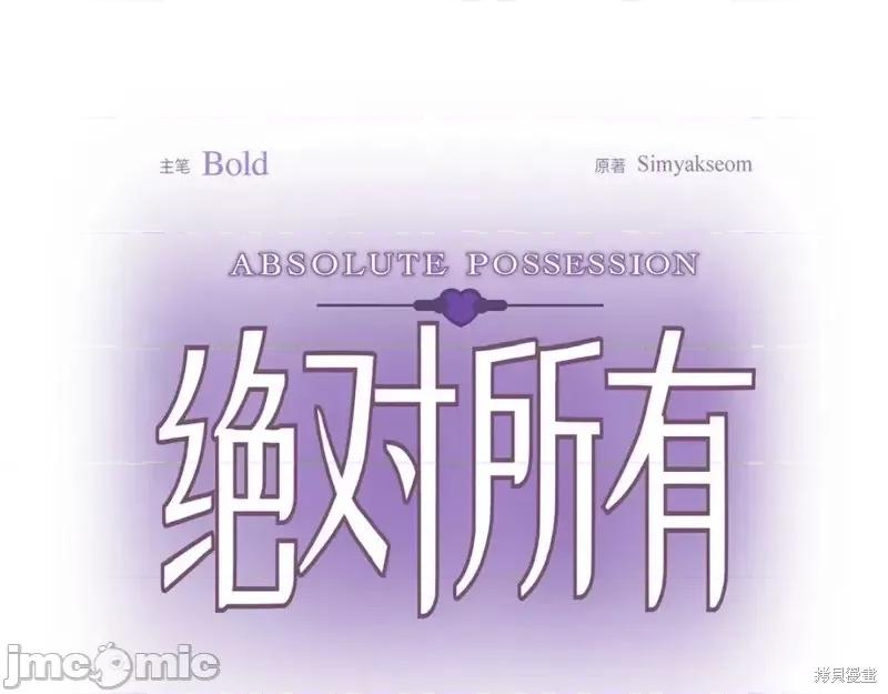 绝对所有 绝对所有第38话.zip 第18页