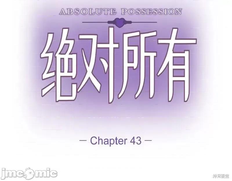 绝对所有 绝对所有第43话.zip 第2页