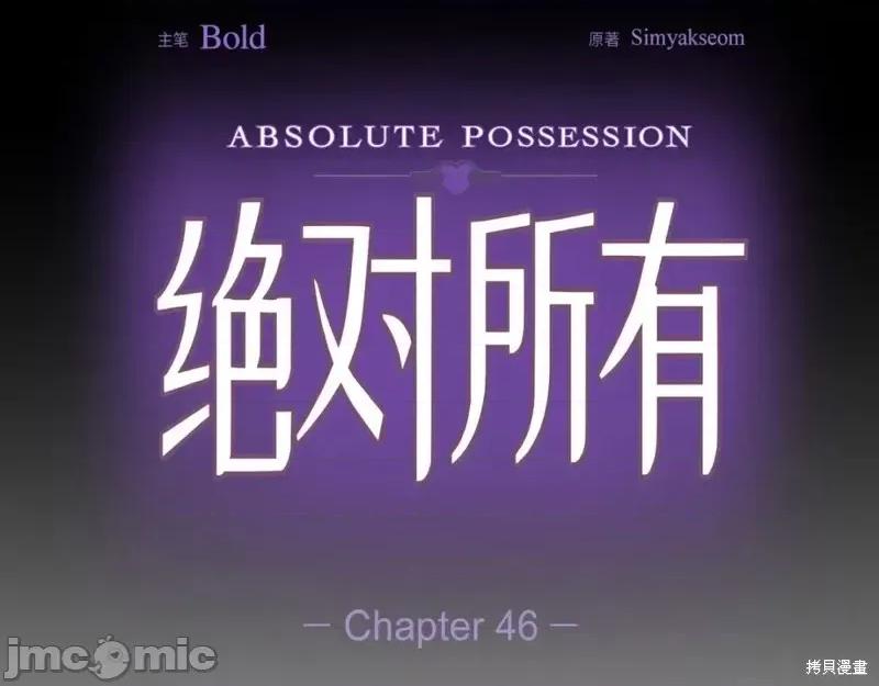 绝对所有 绝对所有第46话.zip 第26页