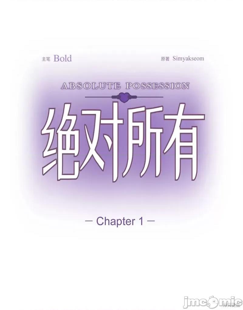 绝对所有 绝对所有 第19页