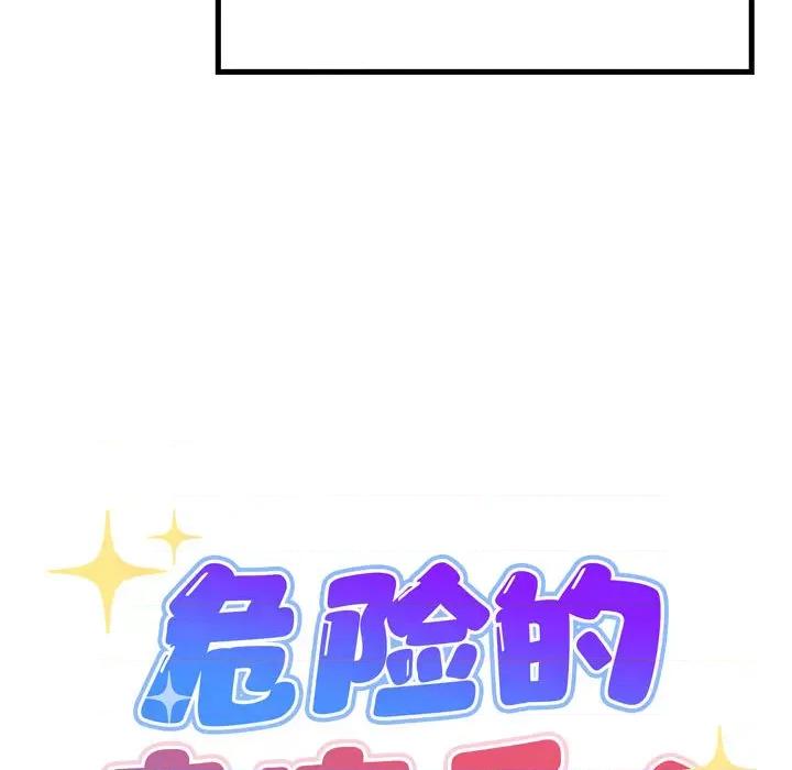 危险的亲密爱人 危险的亲密爱人-第 2 话 第36页