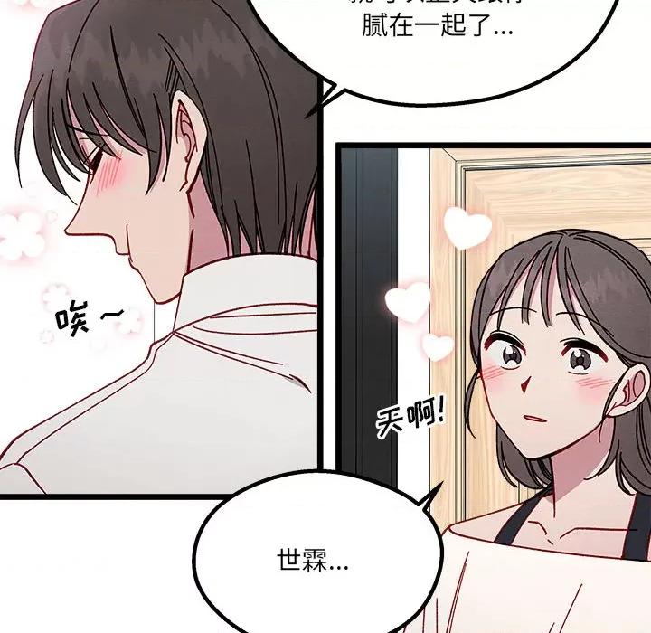 危险的亲密爱人 危险的亲密爱人-第 2 话 第41页