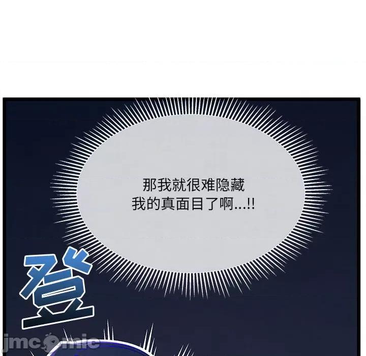 危险的亲密爱人 危险的亲密爱人-第 2 话 第45页