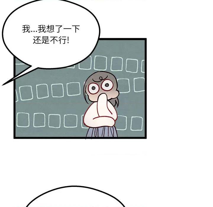 危险的亲密爱人 危险的亲密爱人-第 2 话 第48页