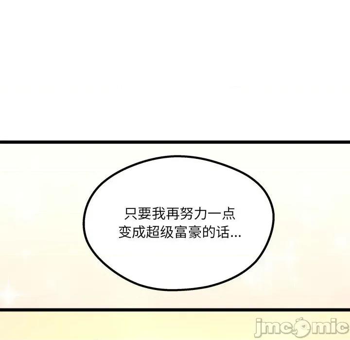 危险的亲密爱人 危险的亲密爱人-第 2 话 第55页