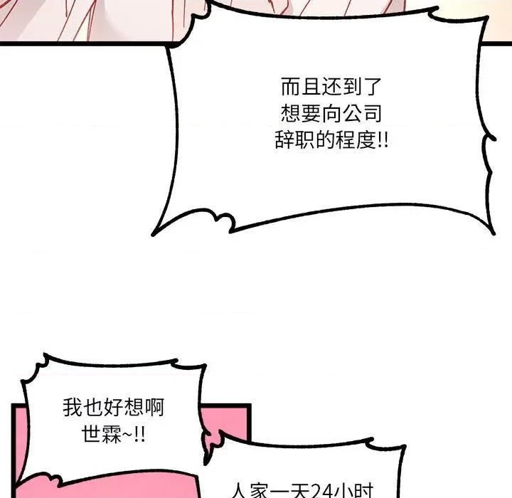 危险的亲密爱人 危险的亲密爱人-第 2 话 第76页