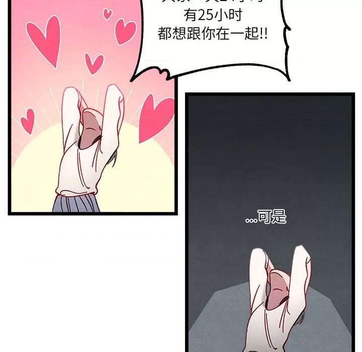 危险的亲密爱人 危险的亲密爱人-第 2 话 第77页