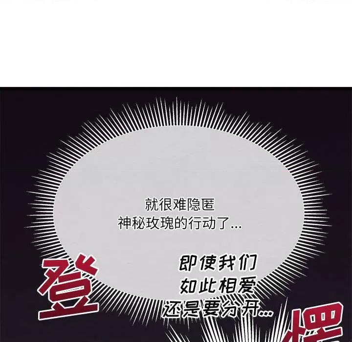 危险的亲密爱人 危险的亲密爱人-第 2 话 第79页