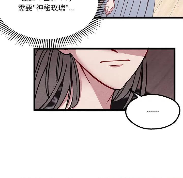 危险的亲密爱人 危险的亲密爱人-第 2 话 第84页