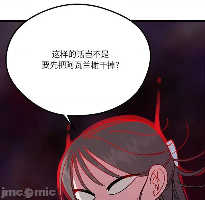 危险的亲密爱人 危险的亲密爱人-第 2 话 第85页