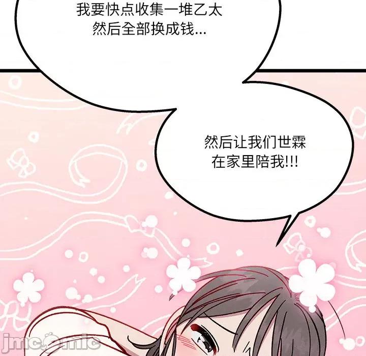 危险的亲密爱人 危险的亲密爱人-第 2 话 第90页