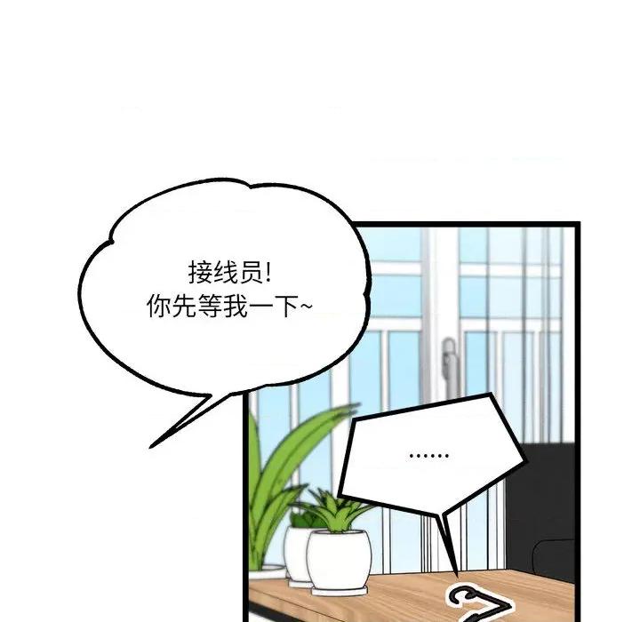 危险的亲密爱人 危险的亲密爱人-第 2 话 第96页
