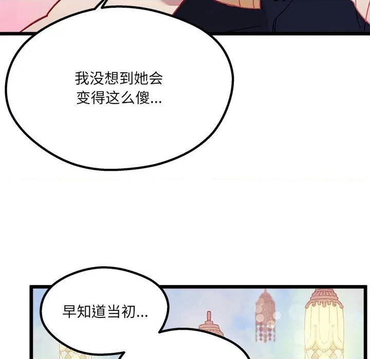 危险的亲密爱人 危险的亲密爱人-第 2 话 第99页