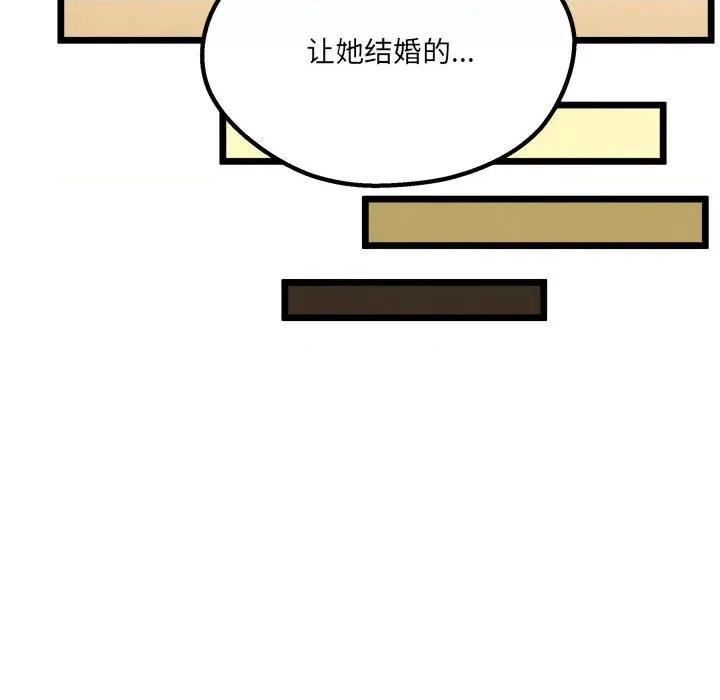 危险的亲密爱人 危险的亲密爱人-第 2 话 第101页