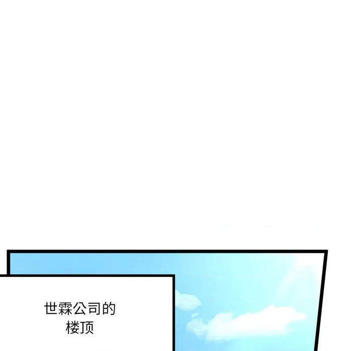 危险的亲密爱人 危险的亲密爱人-第 2 话 第102页