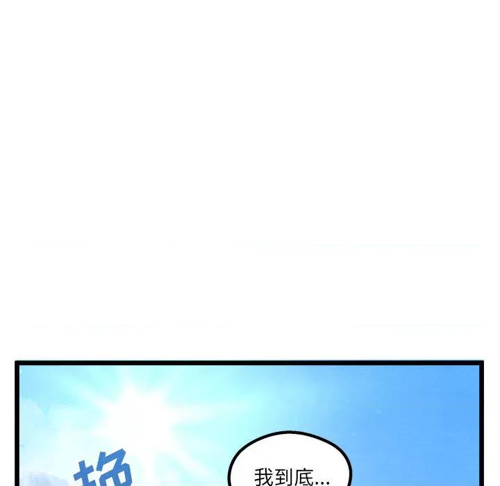 危险的亲密爱人 危险的亲密爱人-第 2 话 第104页