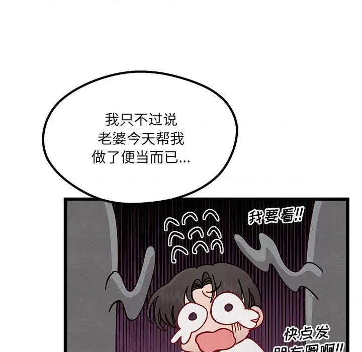 危险的亲密爱人 危险的亲密爱人-第 2 话 第107页