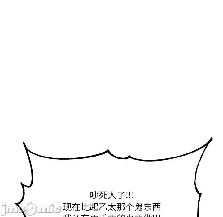 危险的亲密爱人 危险的亲密爱人-第 2 话 第130页