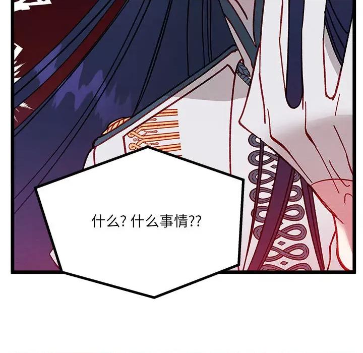 危险的亲密爱人 危险的亲密爱人-第 2 话 第132页