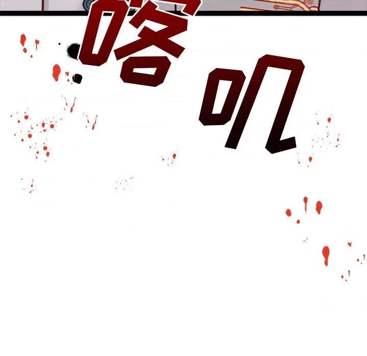 危险的亲密爱人 危险的亲密爱人-第 2 话 第137页