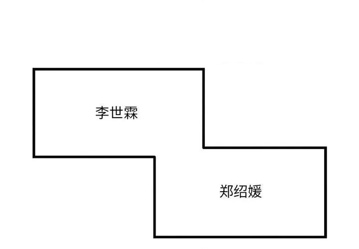 危险的亲密爱人 危险的亲密爱人-第 3 话 第4页