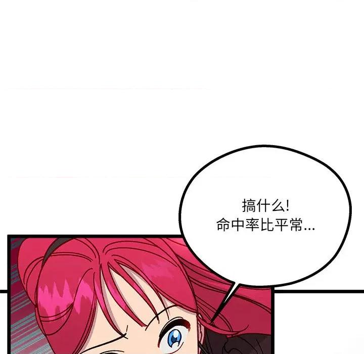 危险的亲密爱人 危险的亲密爱人-第 3 话 第32页
