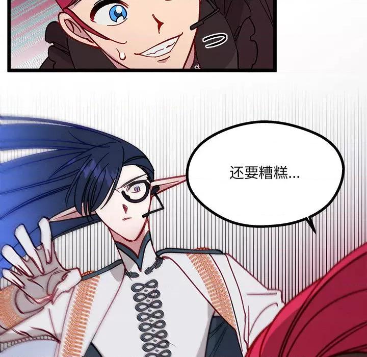 危险的亲密爱人 危险的亲密爱人-第 3 话 第33页