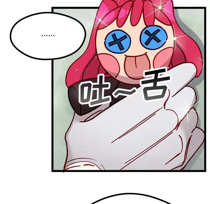 危险的亲密爱人 危险的亲密爱人-第 3 话 第41页