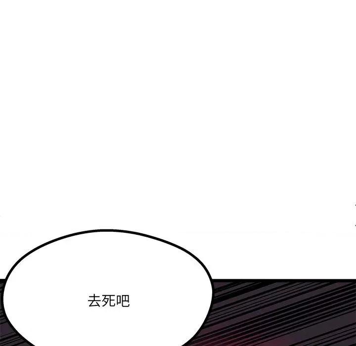 危险的亲密爱人 危险的亲密爱人-第 3 话 第46页